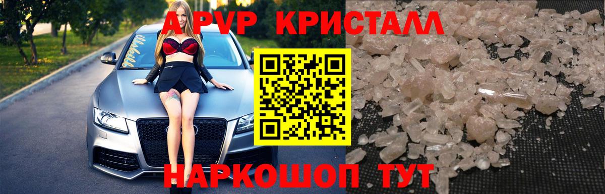 Кингисепп  A PVP Crystall  Вход с VPN  APVP кристаллы  Alfa_PVP мука 