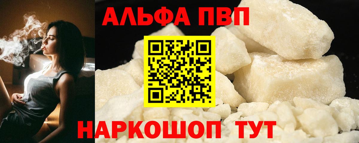 A-PVP мука Кингисепп