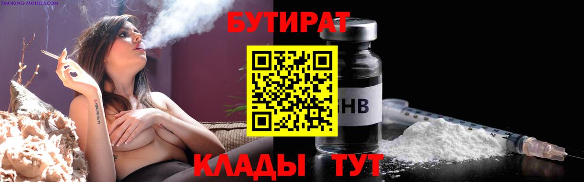 БУТИРАТ оксибутират Кингисепп