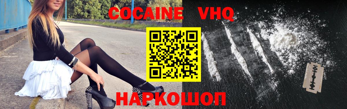 КОКАИН VHQ Кингисепп