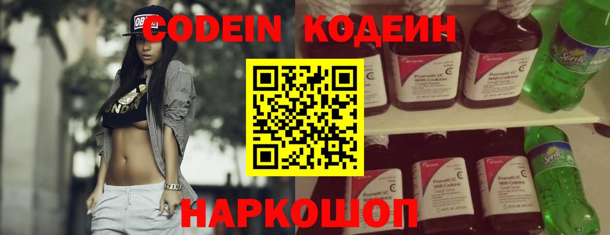 Кингисепп  Кодеиновый сироп Lean Purple Drank  Вход с VPN 