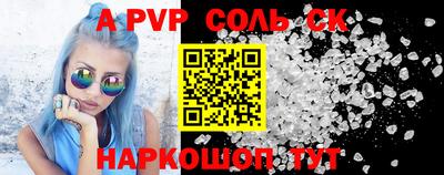 спайс Беслан