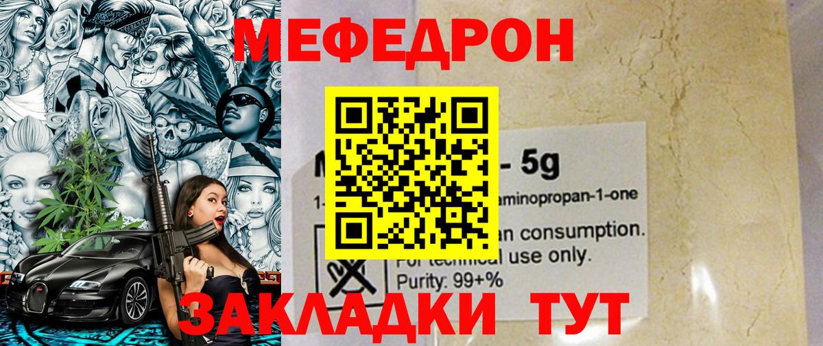 МЯУ-МЯУ  Меф кристаллы  Меф  Вход с VPN  МЕФ mephedrone  цена наркотик  Кингисепп 