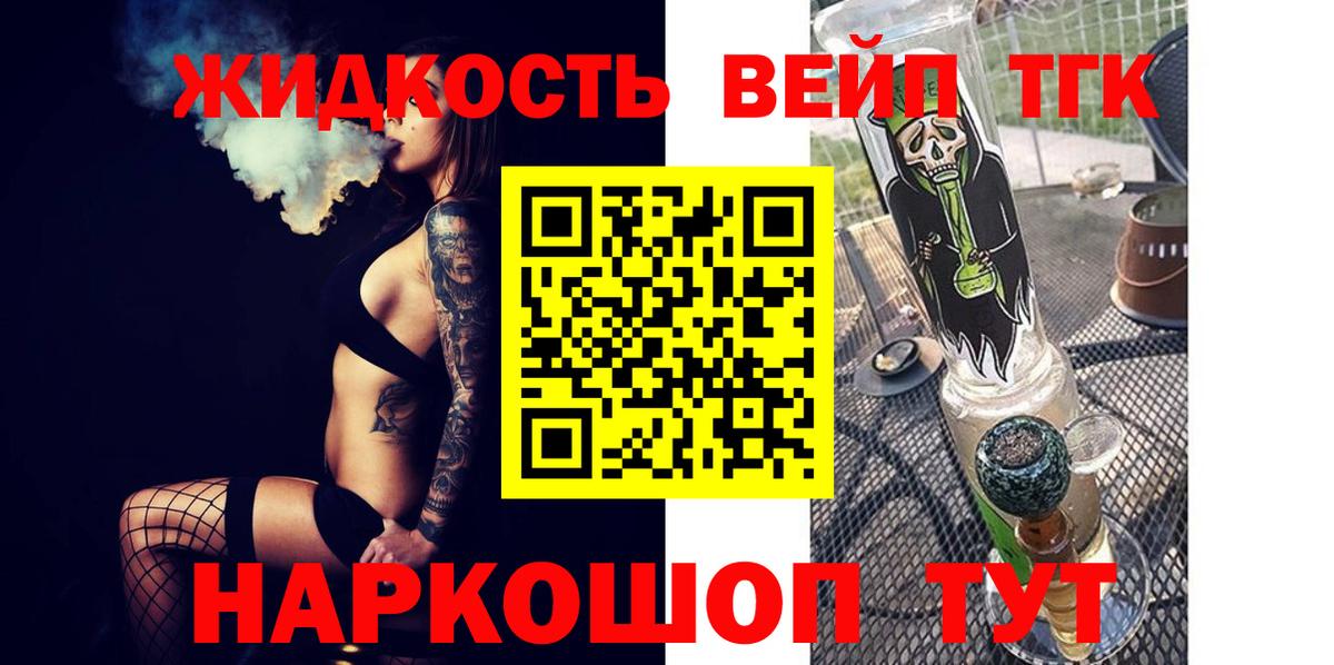 Дистиллят ТГК жижа Кингисепп